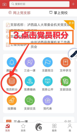 云岭先锋app怎么积分  云岭先锋app积分管理使用方法