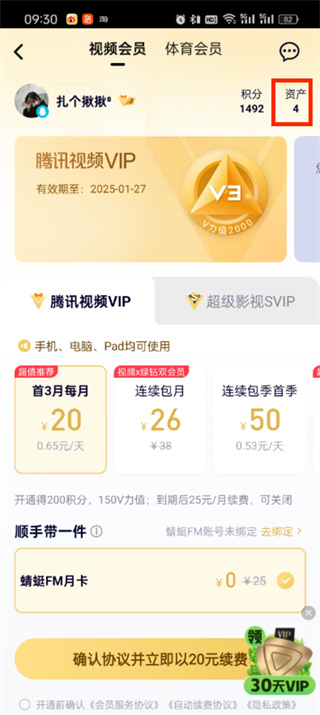 腾讯视频vip历史续费怎么查询 腾讯视频vip历史续费查询方法