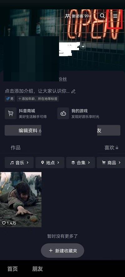 抖音连续聊天标识怎么开启 抖音连续聊天标识开启方法