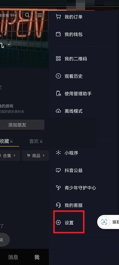 抖音连续聊天标识怎么开启 抖音连续聊天标识开启方法