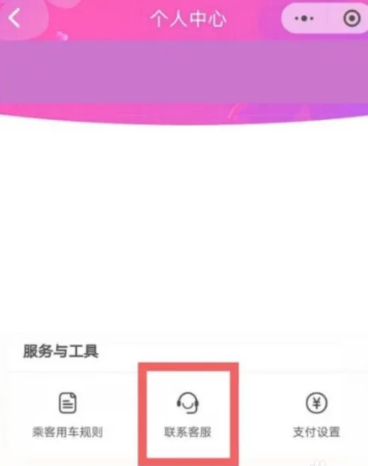 花小猪打车怎么投诉司机 花小猪打车投诉司机方法
