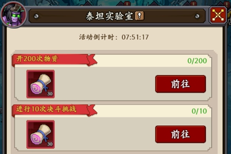 部落大作战泰坦实验室活动怎么玩​