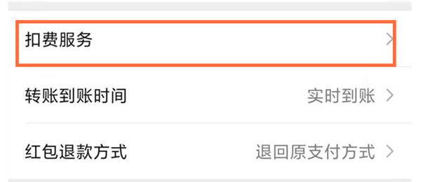 爱奇艺微信支付怎么取消自动续费 爱奇艺微信支付取消自动续费方法
