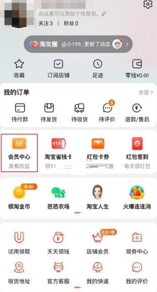 淘宝怎么查看个人积分 淘宝个人积分查看方法