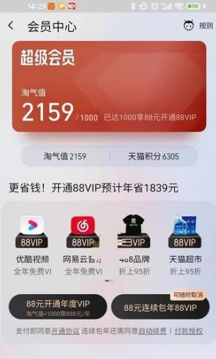 淘宝怎么查看个人积分 淘宝个人积分查看方法