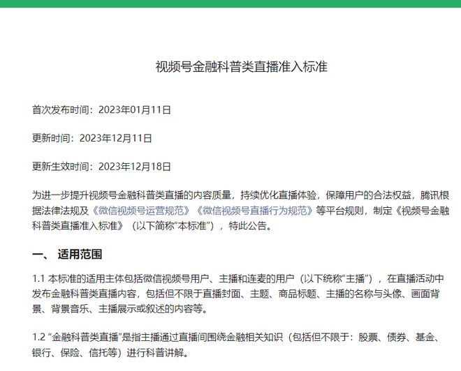 微信更新金融类直播准入标准:须真人出镜,不得展示 k 线