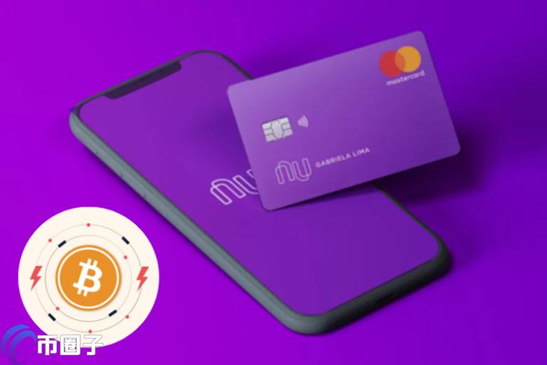 巴西数字银行nubank整合比特币闪电网络!曾获巴菲特投资