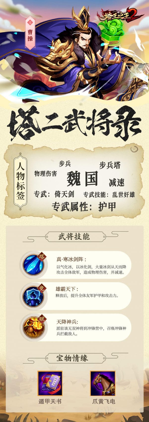 塔王之王2曹操怎么样  塔王之王2曹操角色图鉴