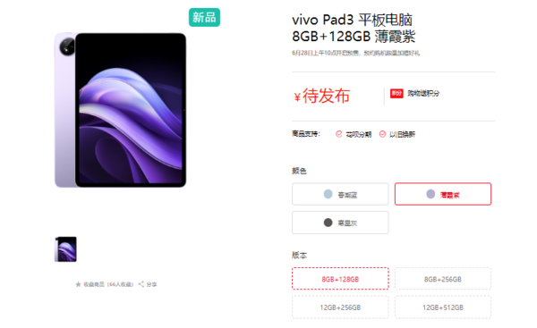vivopad3标准版什么时候发布 6月28日