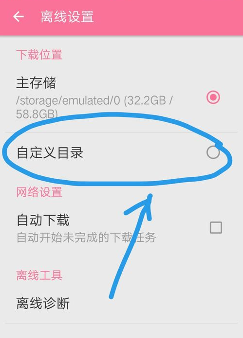 哔哩哔哩缓存路径怎么更改 哔哩哔哩缓存路径怎么修改