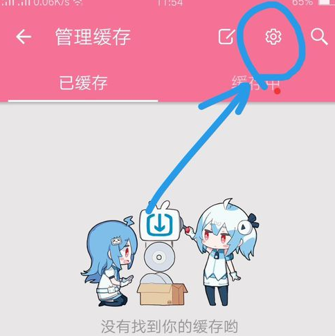 哔哩哔哩缓存路径怎么更改 哔哩哔哩缓存路径怎么修改