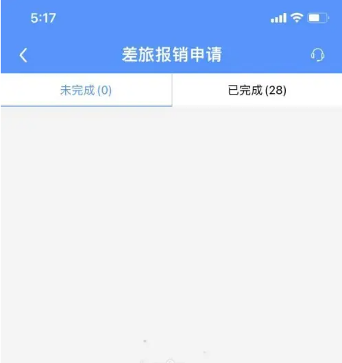 公务之家怎么报销 公务之家报销审批流程