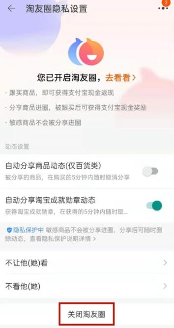 淘宝怎么关闭淘友圈 淘宝关闭淘友圈方法