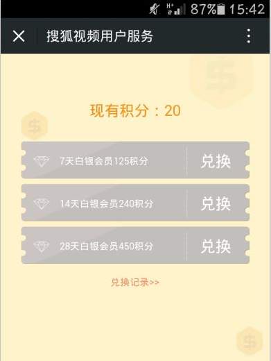 搜狐视频免费vip在哪领取 搜狐视频免费会员在哪领取