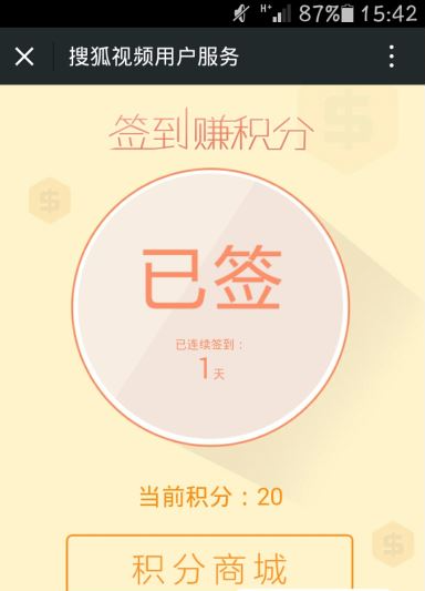 搜狐视频免费vip在哪领取 搜狐视频免费会员在哪领取