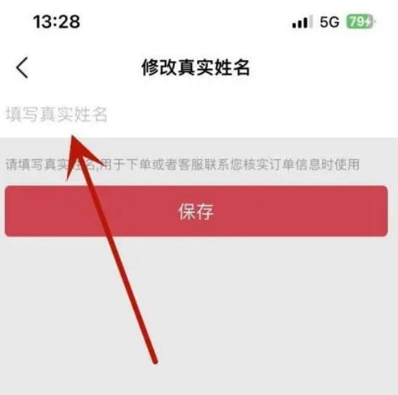 途虎养车真实姓名怎么设置 途虎养车真实姓名设置方法