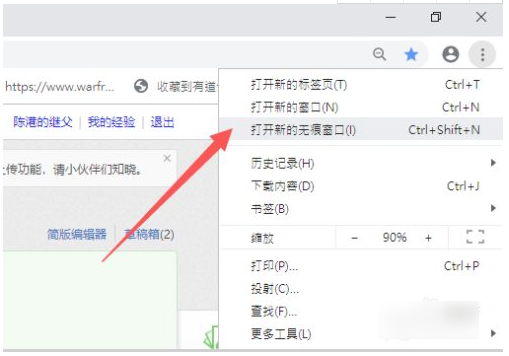 googlechrome怎么关闭无痕模式  googlechrome怎样关闭无痕模式