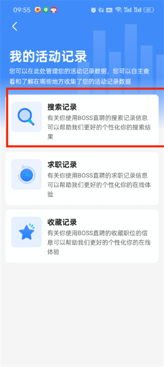 boss直聘浏览记录怎么删除 boss直聘浏览记录删除方法