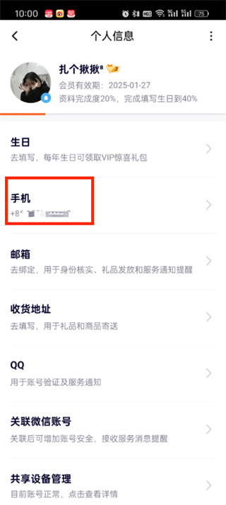 腾讯视频绑定手机号怎么修改 腾讯视频绑定手机号修改方法