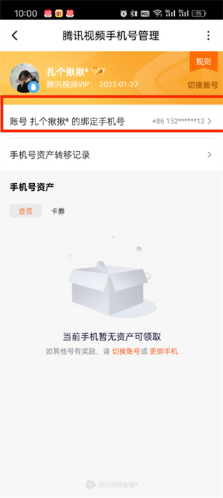 腾讯视频绑定手机号怎么修改 腾讯视频绑定手机号修改方法