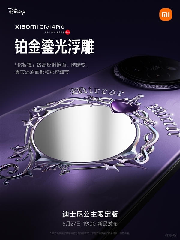 小米Civi 4 Pro迪士尼公主限定版手机开启预约:送联名礼盒、3CE彩妆
