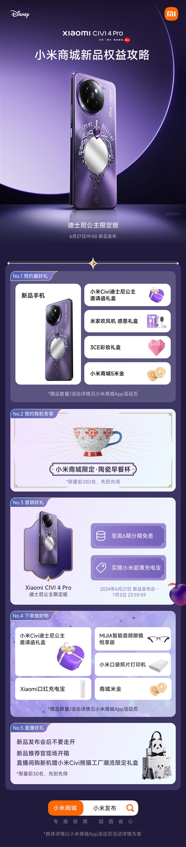 小米Civi 4 Pro迪士尼公主限定版手机开启预约:送联名礼盒、3CE彩妆