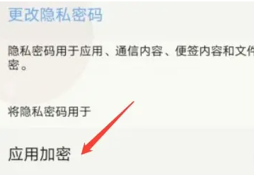 华为p70如何设置为软件进行加密