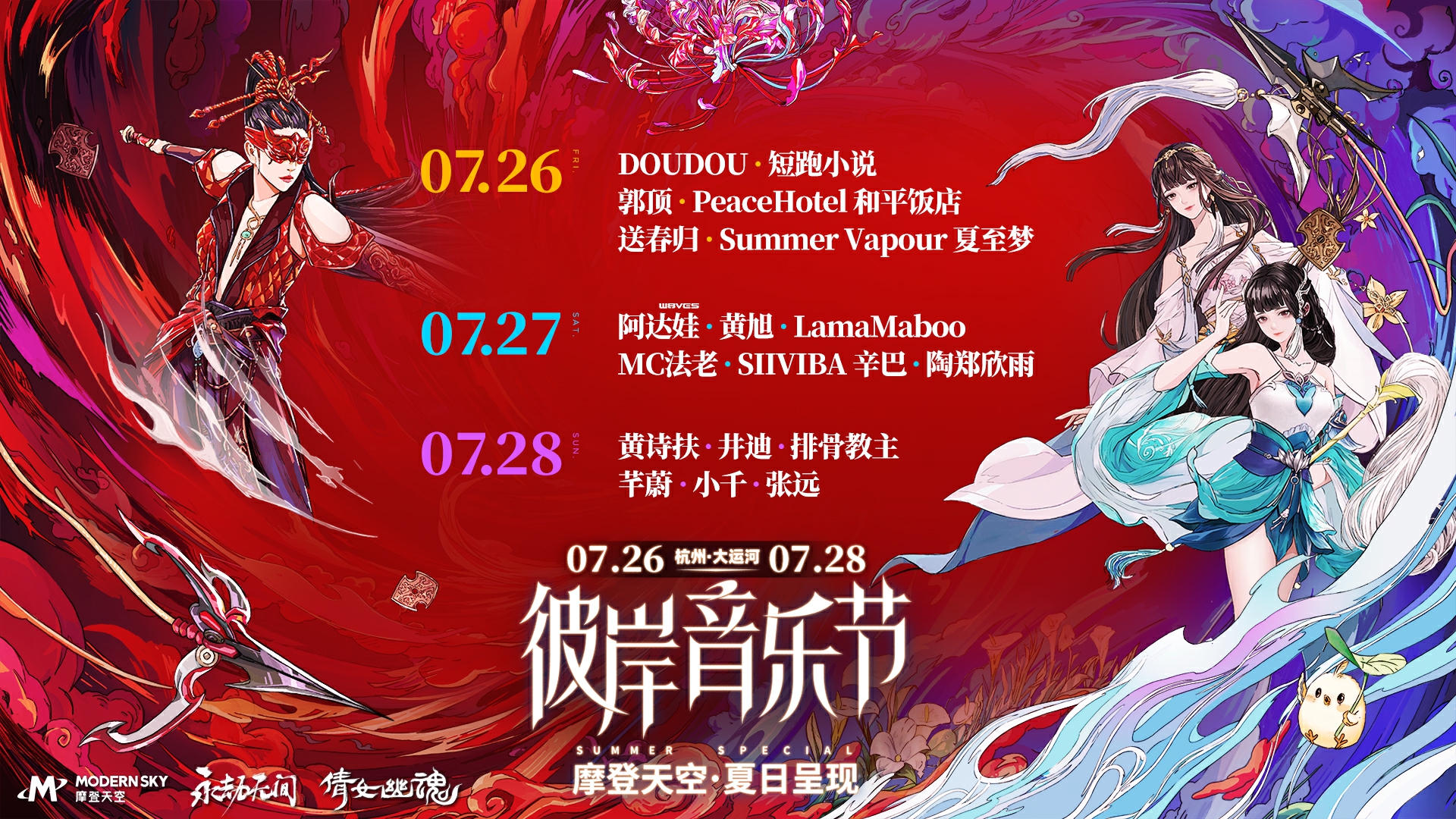 永劫无间手游公测定档7月25日！ 开启动作竞技新篇章