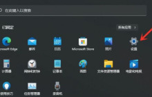 win11系统怎么设置默认输入法？win11默认输入法怎么设置详情