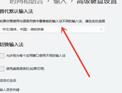 win11系统怎么设置默认输入法?win11默认输入法怎么设置详情