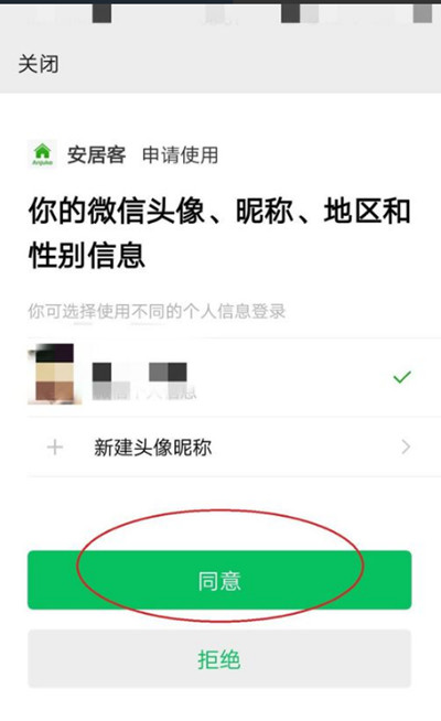 安居客怎么绑定微信账号 安居客绑定微信账号方法