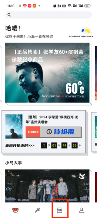 纷玩岛出票后怎么查看自己的座位_纷玩岛查看座位号方法介绍