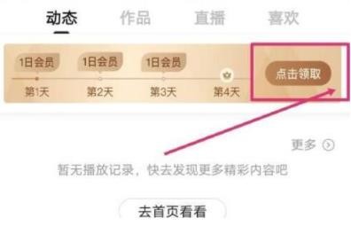 搜狐视频怎么领取免费会员 搜狐视免费会员领取方法