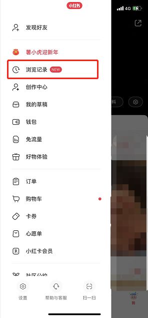 小红书浏览记录在哪里查看 小红书浏览记录查看方法