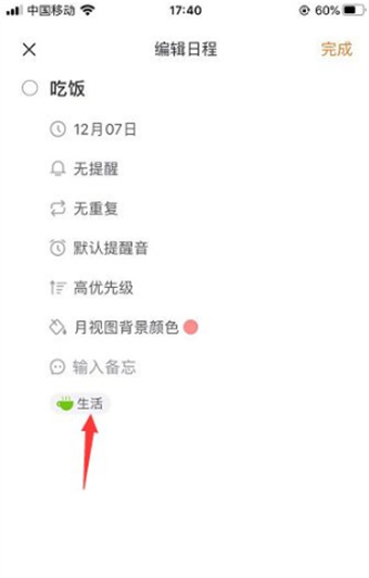 指尖时光日程怎么添加标签 日程添加标签操作方法
