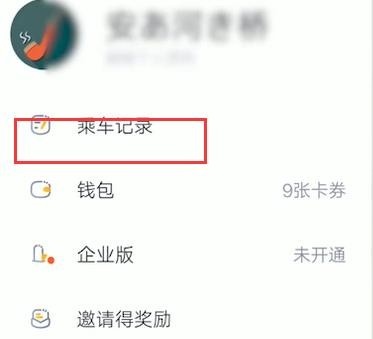 嘀嗒出行怎么开发票 嘀嗒出行开发票流程