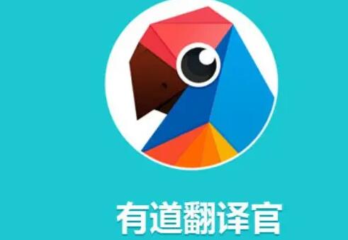 有道翻译官怎么换语言 换语言操作方法
