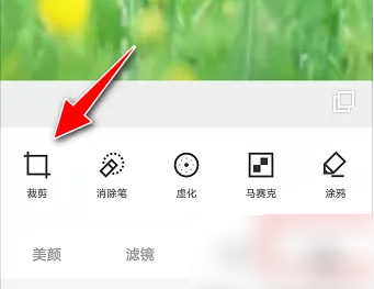 相机360怎么裁剪图片 裁剪图片操作方法