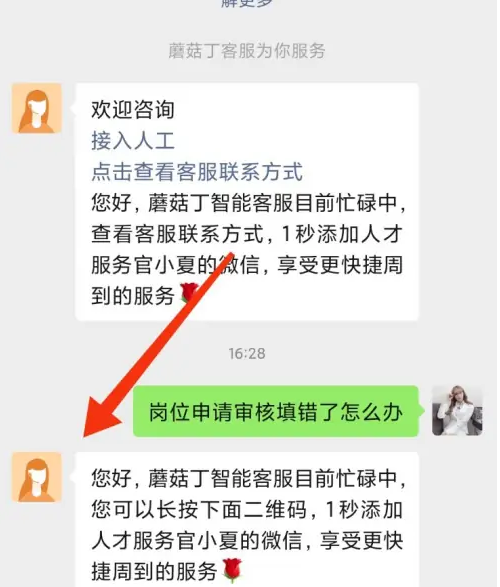 工学云app怎么改岗位申请 具体操作方法介绍