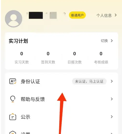 工学云app怎么改岗位申请 具体操作方法介绍