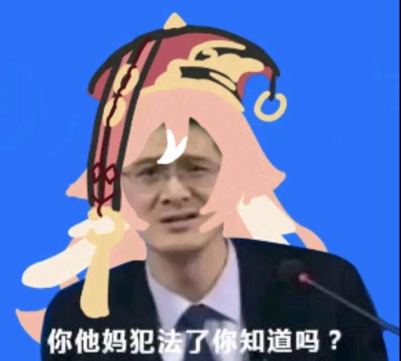 原神烟绯表情包