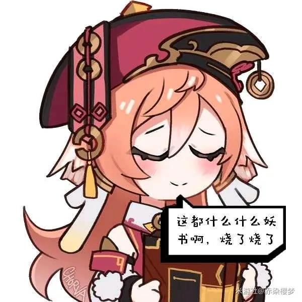 原神烟绯表情包