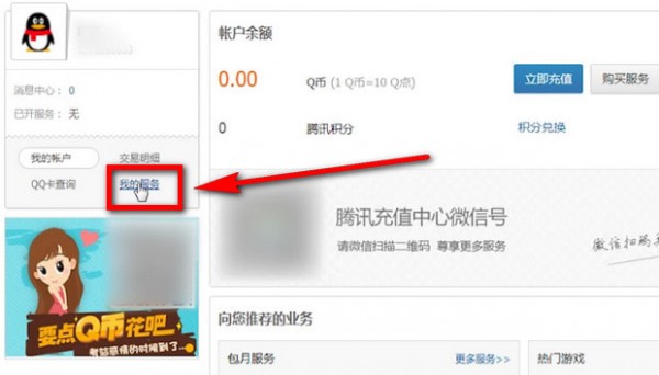 qq阅读连续包月怎样取消续费 qq阅读连续包月怎么关闭