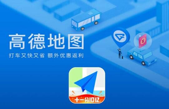 高德地图怎么搜索沿途加油站 搜索沿途加油站操作方法