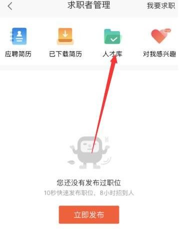 58同城怎么看求职者信息 58同城求职者信息查看方法