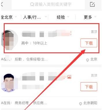 58同城怎么看求职者信息 58同城求职者信息查看方法