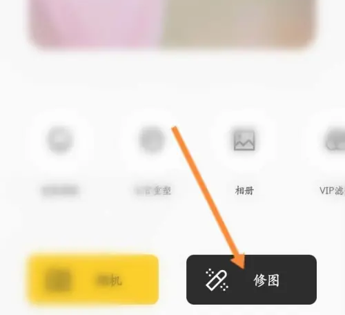 相机360怎么使用滤镜 使用滤镜操作方法