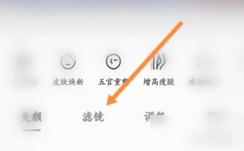 相机360怎么使用滤镜 使用滤镜操作方法