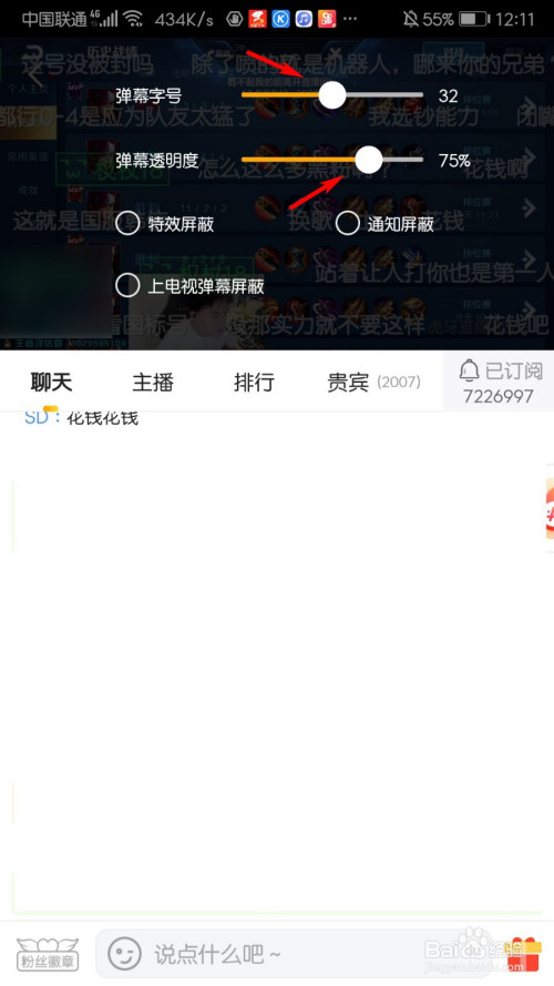 虎牙直播弹幕怎么透明显示 虎牙直播弹幕透明显示方法
