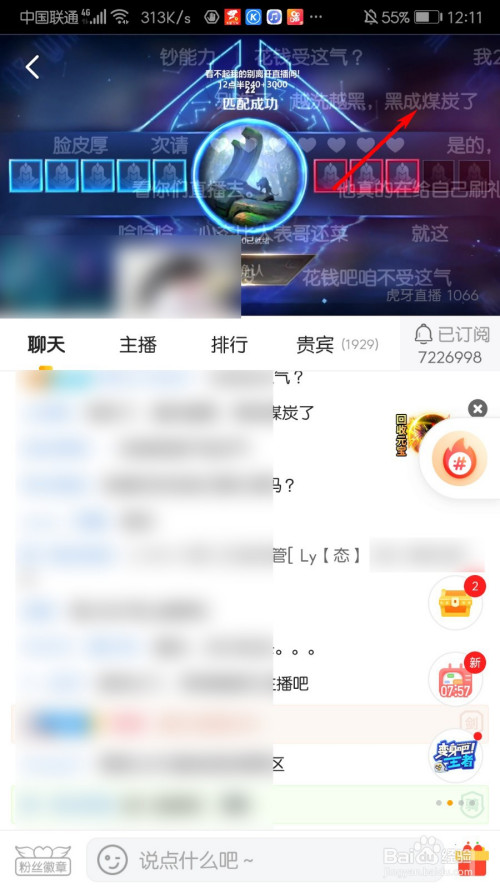 虎牙直播弹幕怎么透明显示 虎牙直播弹幕透明显示方法